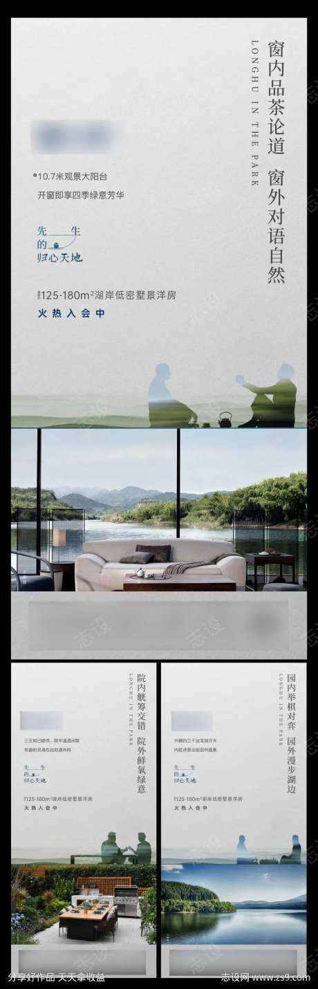先生的价值海报喝酒湖景庭院高端-采灵感-https://www.cailinggan.com/