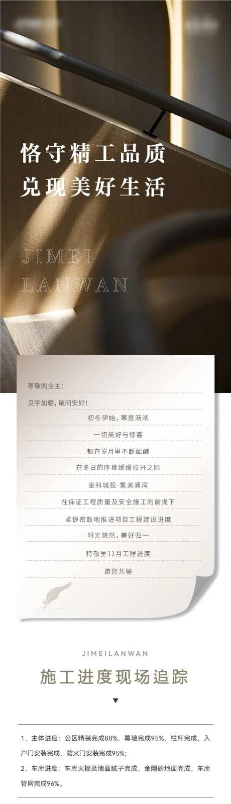 地产工程播报家书长图-采灵感-https://www.cailinggan.com/
