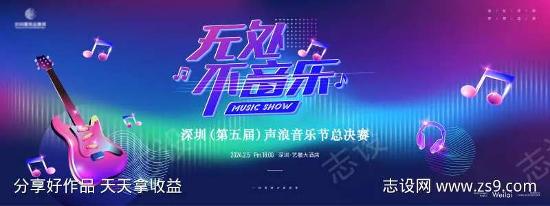 好声音声浪音乐节比赛主画面kv-采灵感-cailinggan.com