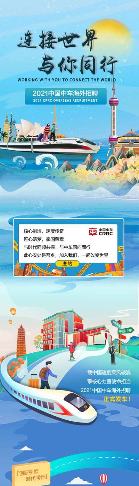 火车插画招聘长图海报-采灵感-https://www.cailinggan.com/