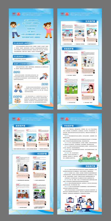 未成年人保护法宣传展架易拉宝-采灵感-https://www.cailinggan.com/