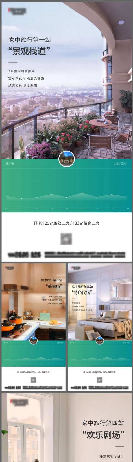地产步数创意卖点系列海报-采灵感-https://www.cailinggan.com/