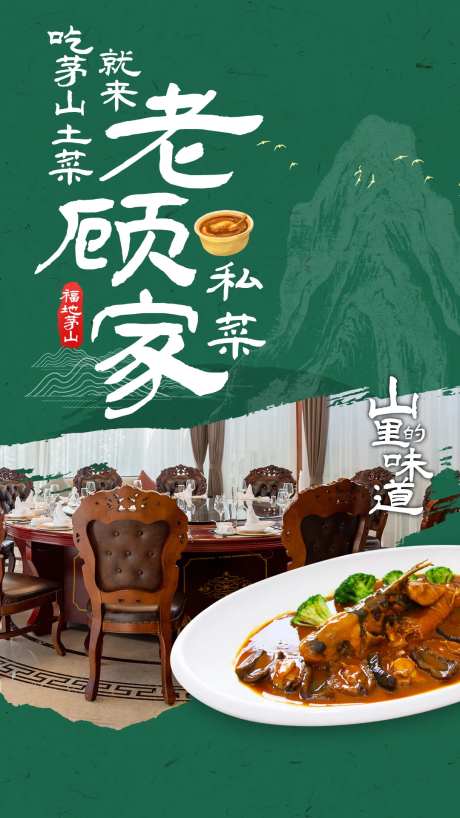农家菜土菜馆宣传海报-采灵感-https://www.cailinggan.com/