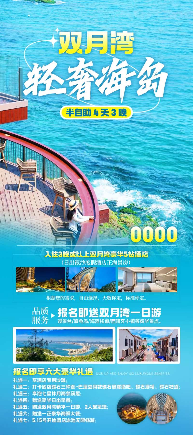 双月湾轻奢海岛海报-采灵感-cailinggan.com