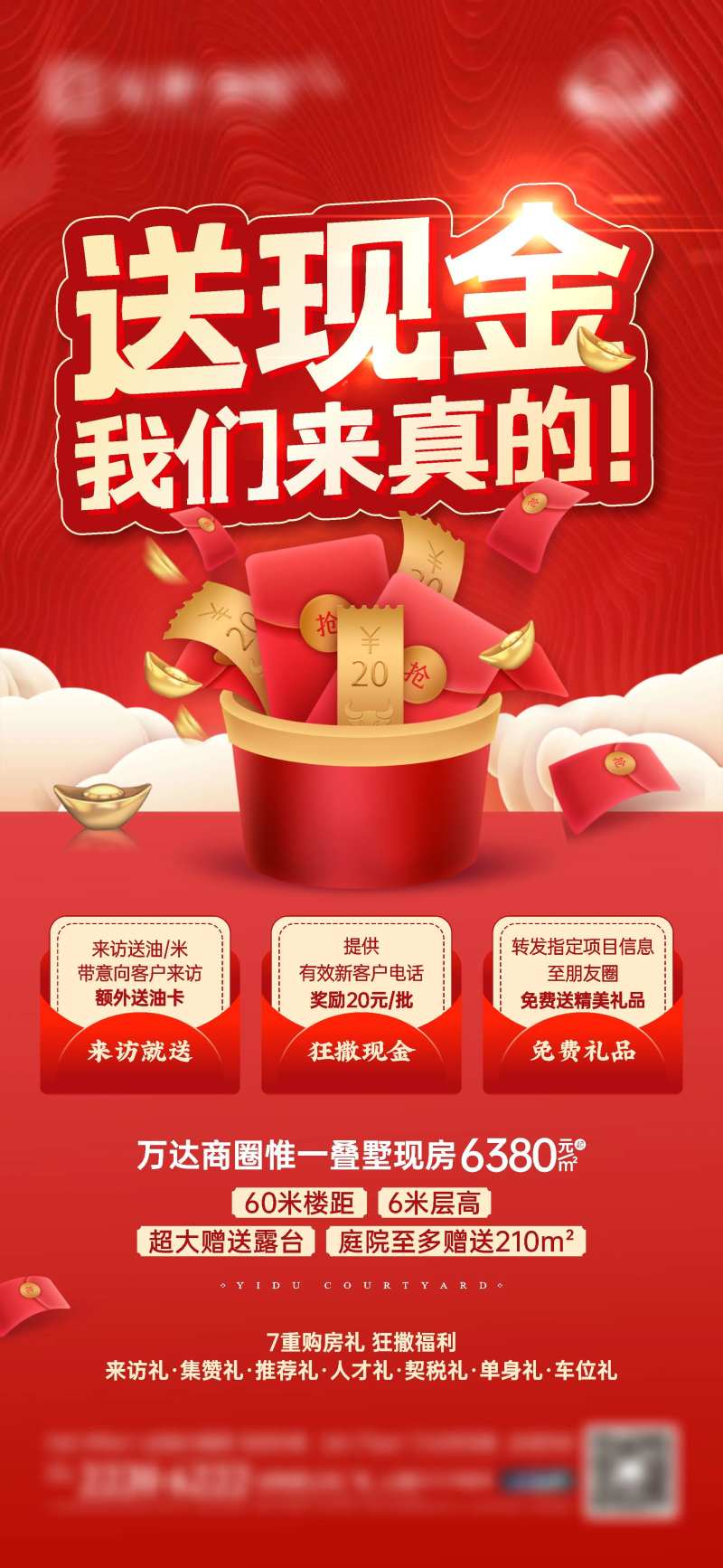 来访送现金单图-采灵感-cailinggan.com