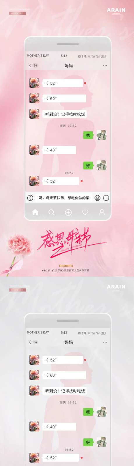 地产母亲节手机语音短信海报-采灵感-https://www.cailinggan.com/
