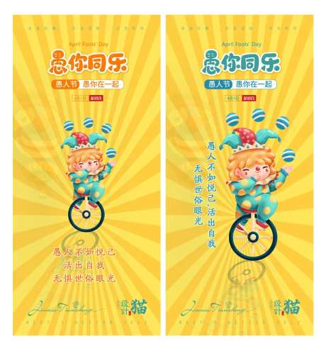 小丑愚人节插画系列海报-采灵感-https://www.cailinggan.com/