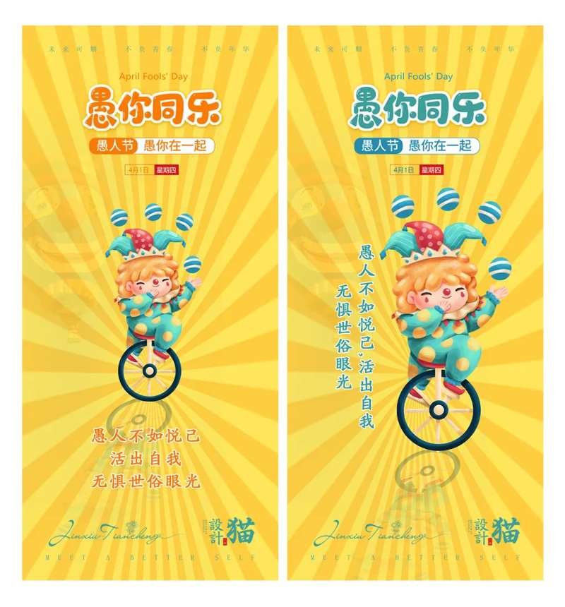 小丑愚人节插画系列海报-采灵感-cailinggan.com