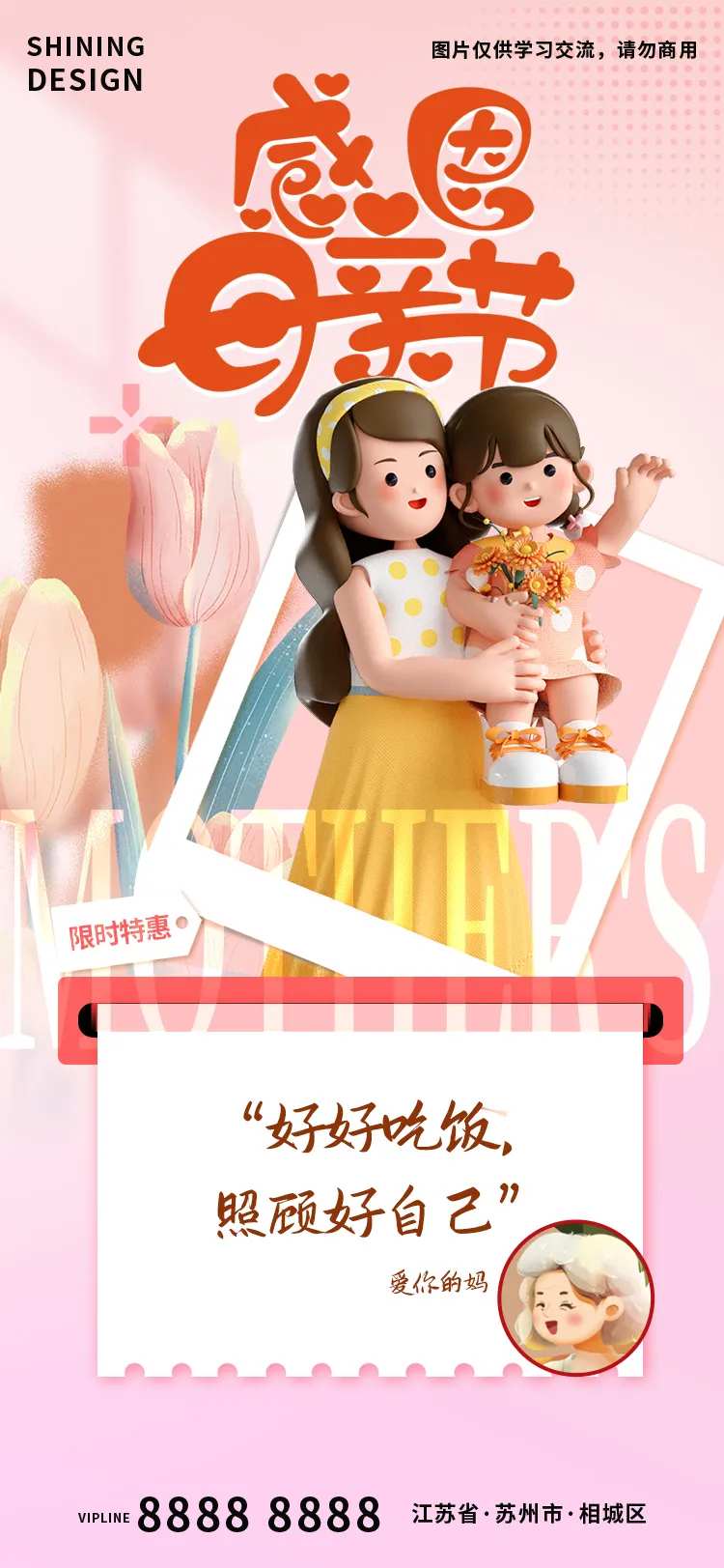 母亲节C4D体检特惠宣传海报-采灵感-cailinggan.com