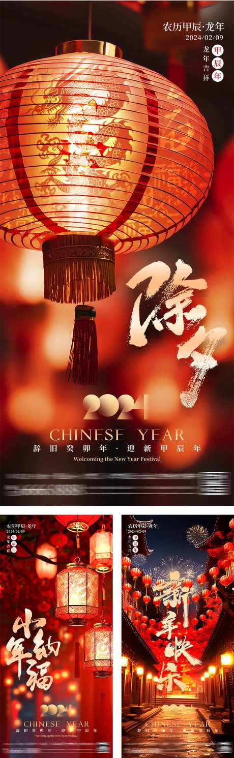 新年龙年灯笼海报-采灵感-https://www.cailinggan.com/