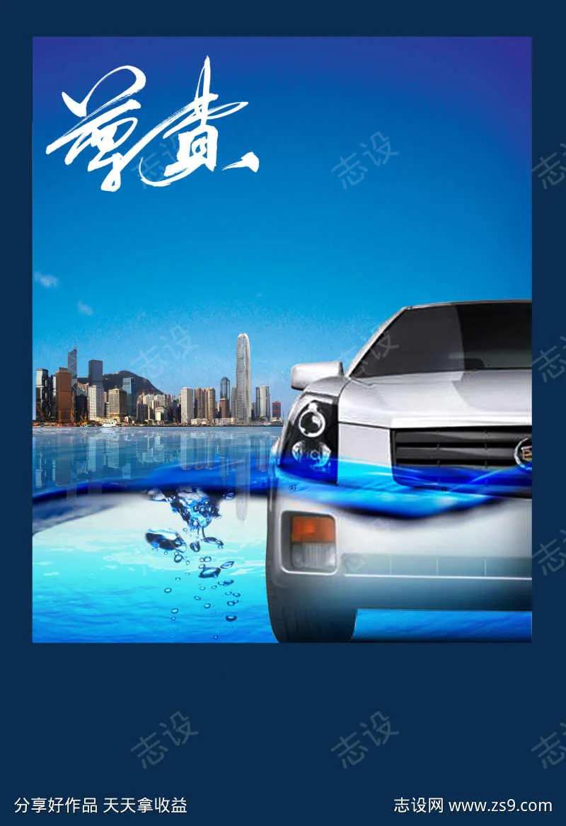 汽车广告海报-采灵感-cailinggan.com
