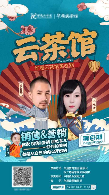 卡通人物古风线上培训咨询Q版海报-采灵感-https://www.cailinggan.com/