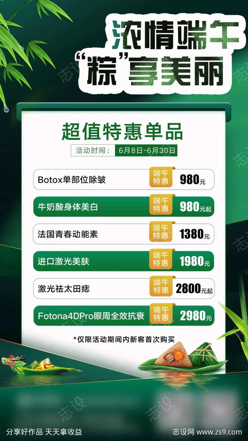 轻医美端午结活动海报-采灵感-cailinggan.com