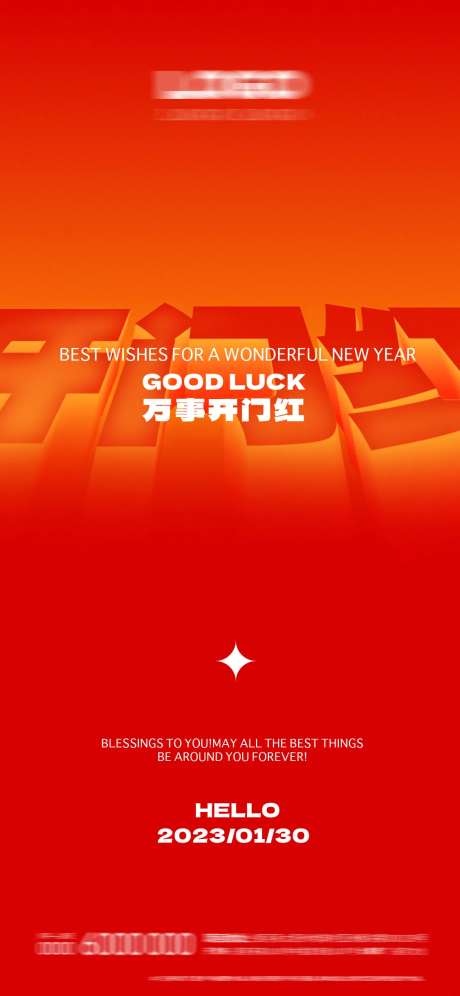 开工海报-采灵感-cailinggan.com