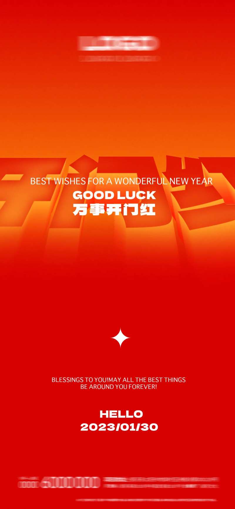 开工海报-采灵感-cailinggan.com