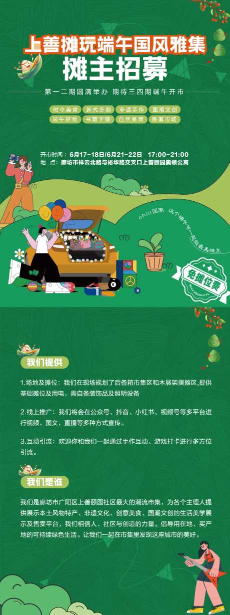 端午节摊主招募海报-采灵感-https://www.cailinggan.com/