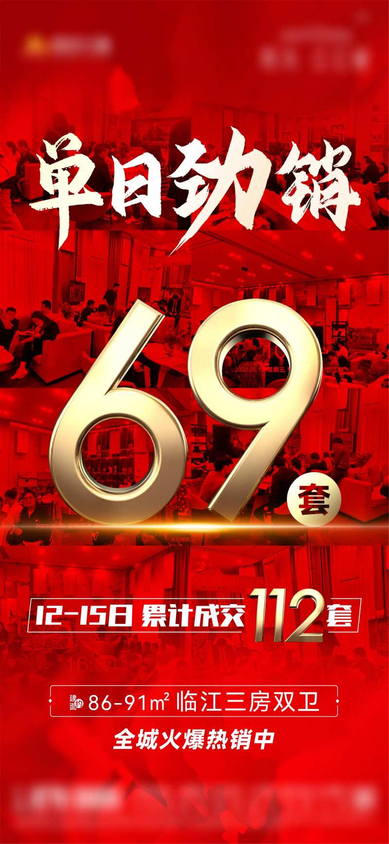 单日劲销海报-采灵感-cailinggan.com