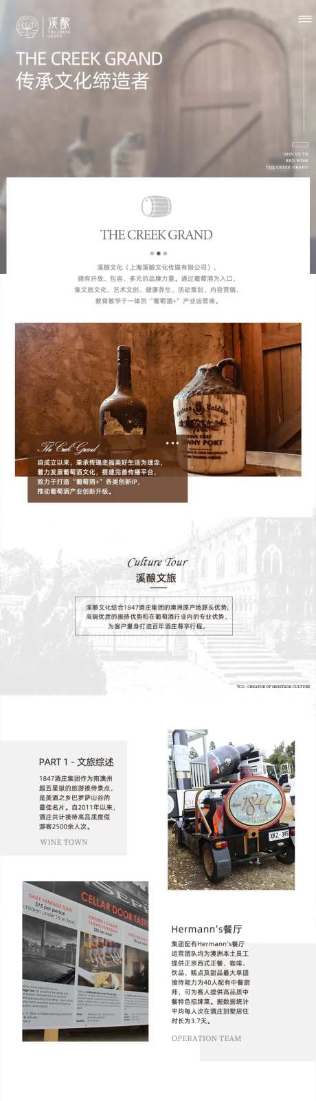 简洁酒庄文旅品牌介绍详情页-采灵感-https://www.cailinggan.com/