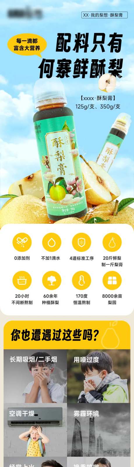 电商详情页酥梨膏-采灵感-https://www.cailinggan.com/