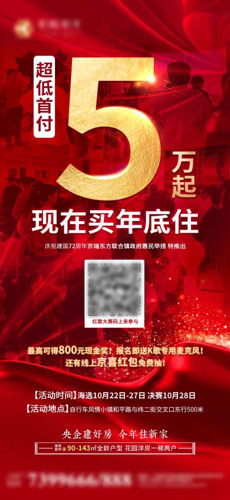 5万低首付热销海报-采灵感-https://www.cailinggan.com/