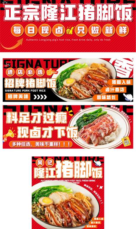 猪脚饭美食banner-采灵感-https://www.cailinggan.com/