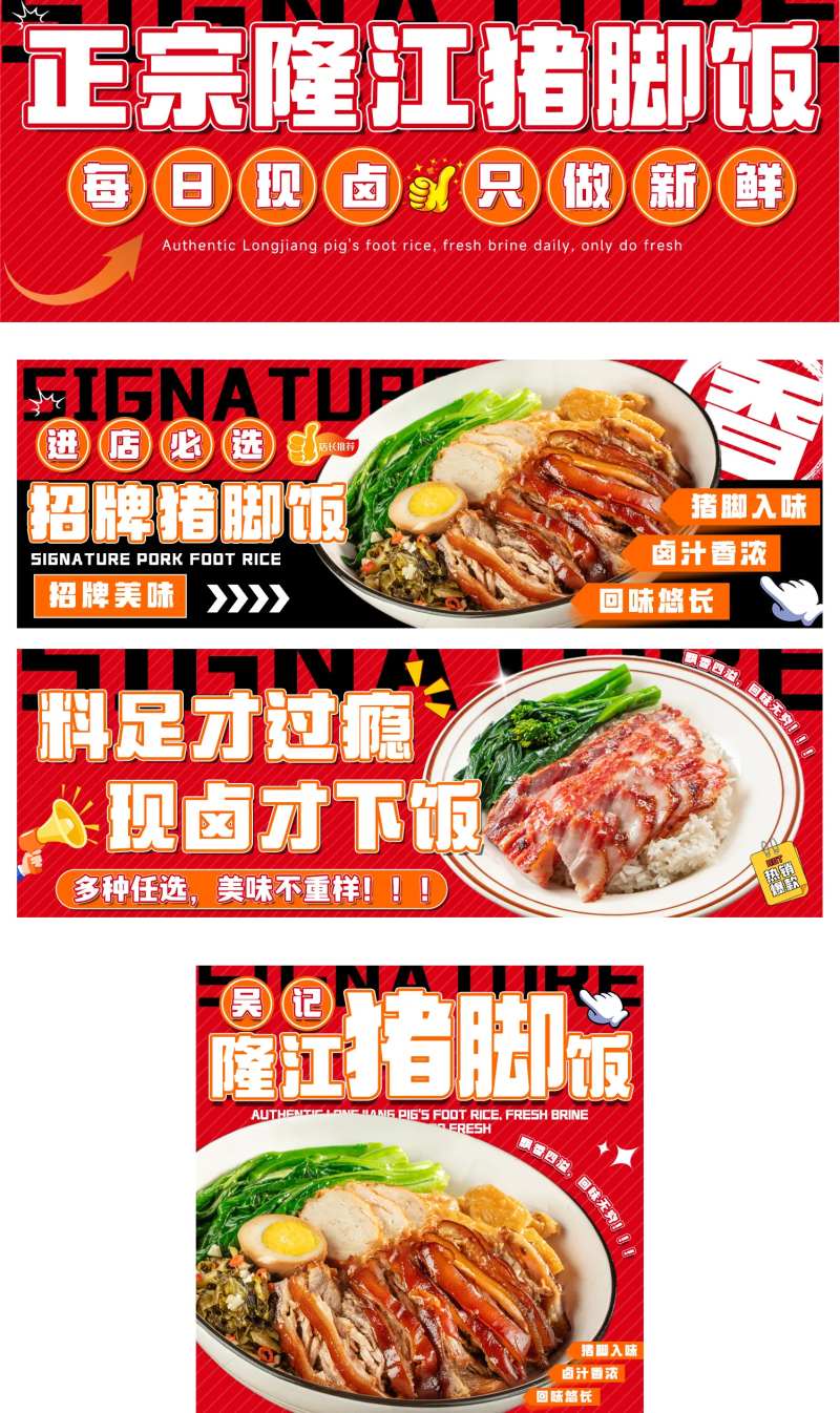 猪脚饭美食banner-采灵感-cailinggan.com