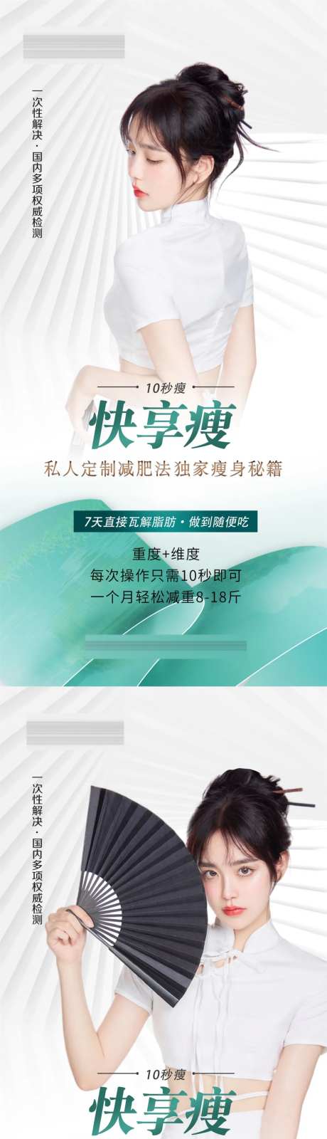 医美减肥产品海报-采灵感-https://www.cailinggan.com/