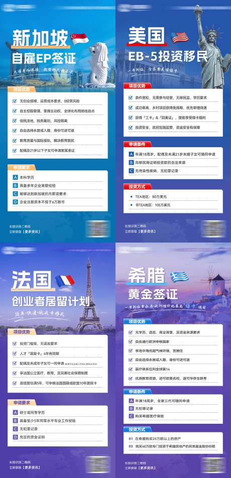 投资移民留学培训机构系列海报-采灵感-https://www.cailinggan.com/