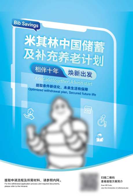 养老计划海报-采灵感-https://www.cailinggan.com/