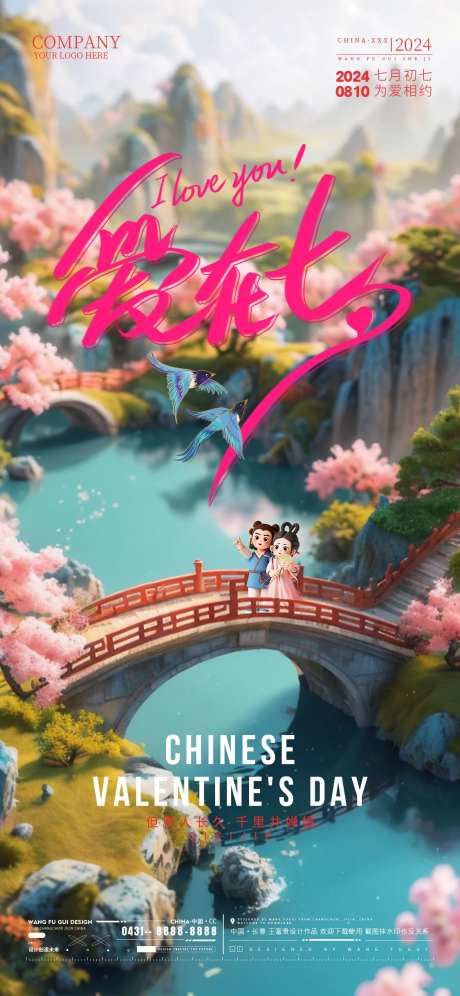 酒吧夜店ktv地产商超七夕-采灵感-https://www.cailinggan.com/