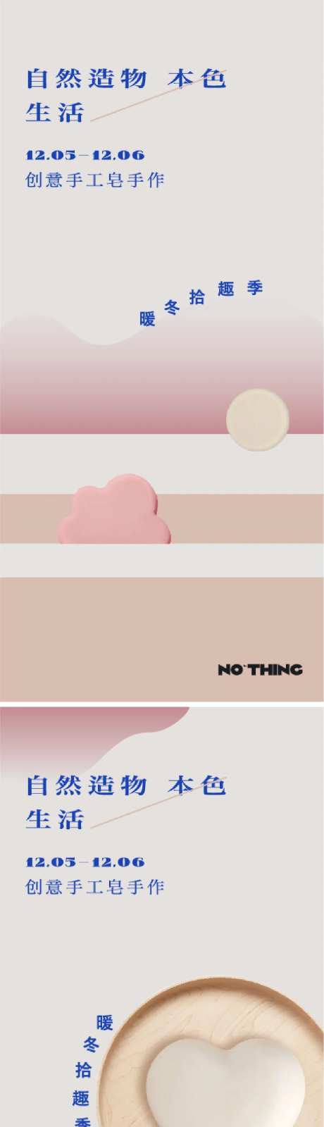 地产手工皂暖场单图-采灵感-https://www.cailinggan.com/