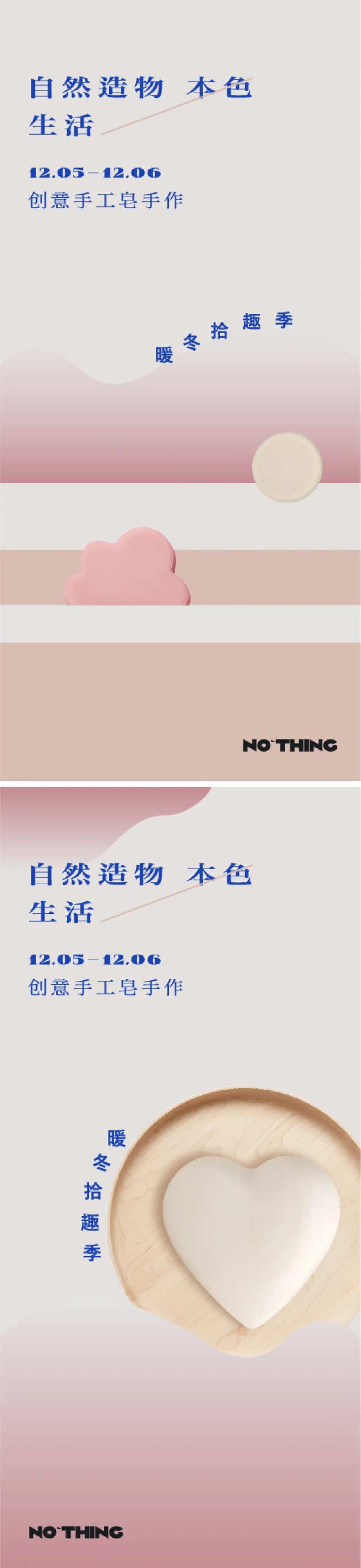 地产手工皂暖场单图-采灵感-cailinggan.com