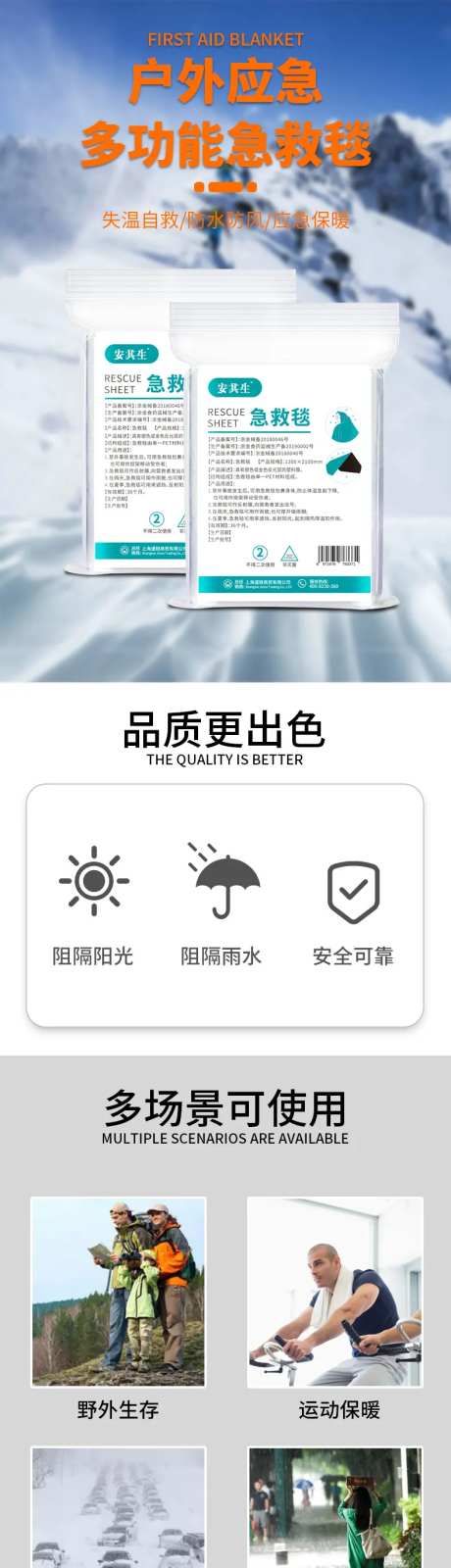 安其生急救毯详情页-采灵感-https://www.cailinggan.com/