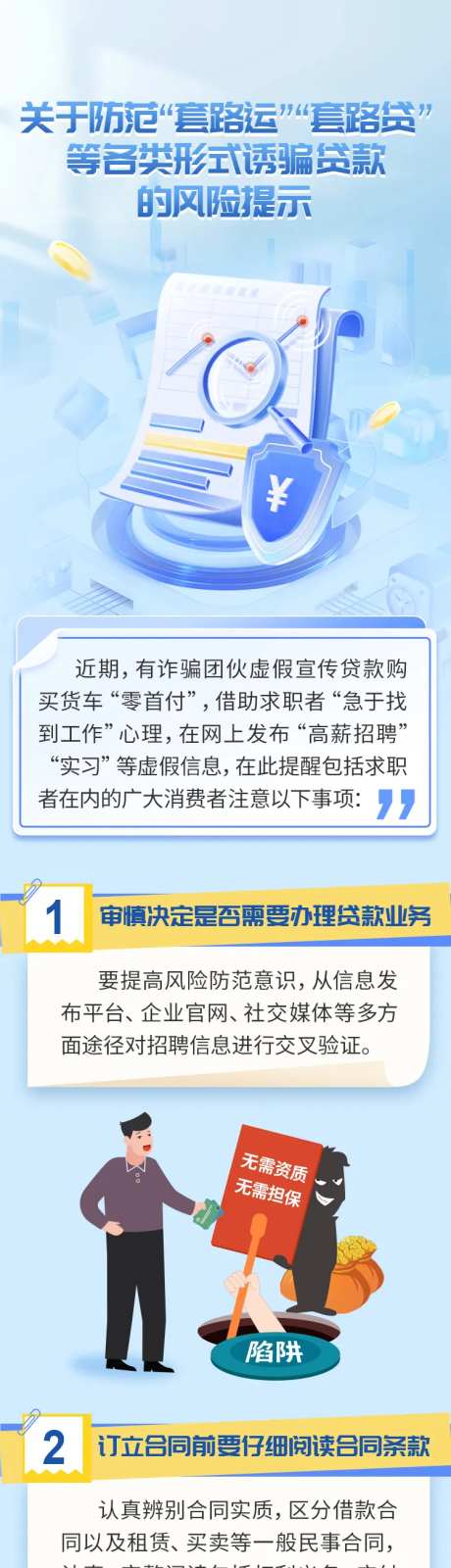 防范贷款套路长图-采灵感-https://www.cailinggan.com/