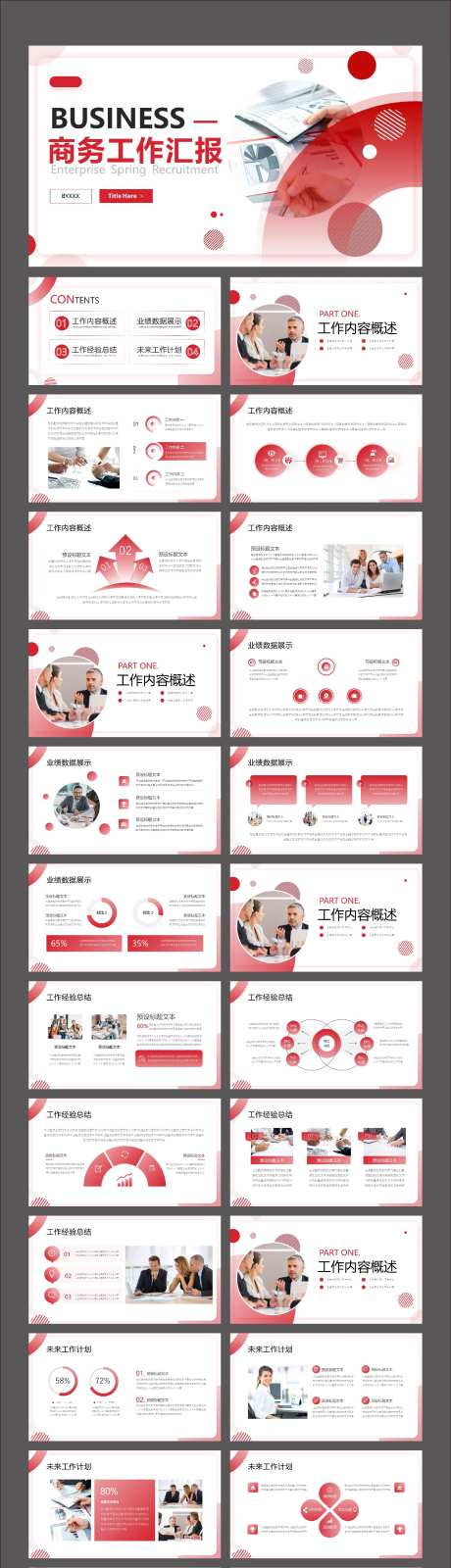 商务工作总结汇报PPT-采灵感-https://www.cailinggan.com/