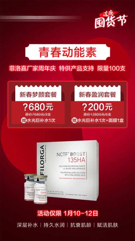 菲洛嘉优惠海报-采灵感-https://www.cailinggan.com/