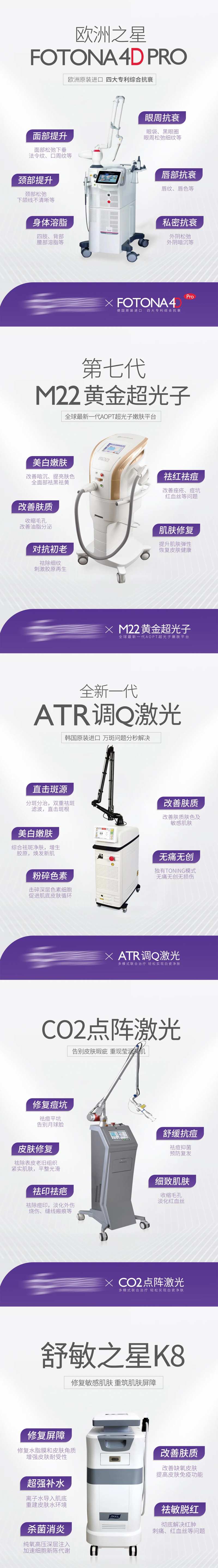 医美光电仪器海报-采灵感-cailinggan.com