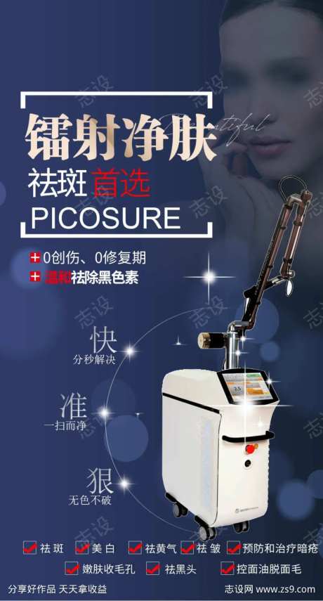 医美仪器帕斯特-采灵感-https://www.cailinggan.com/