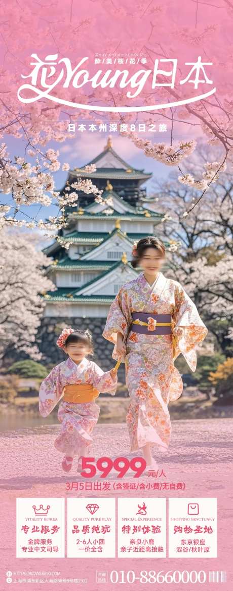 日本春季旅游海报-采灵感-https://www.cailinggan.com/