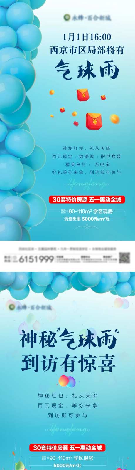 地产气球雨活动海报-采灵感-https://www.cailinggan.com/