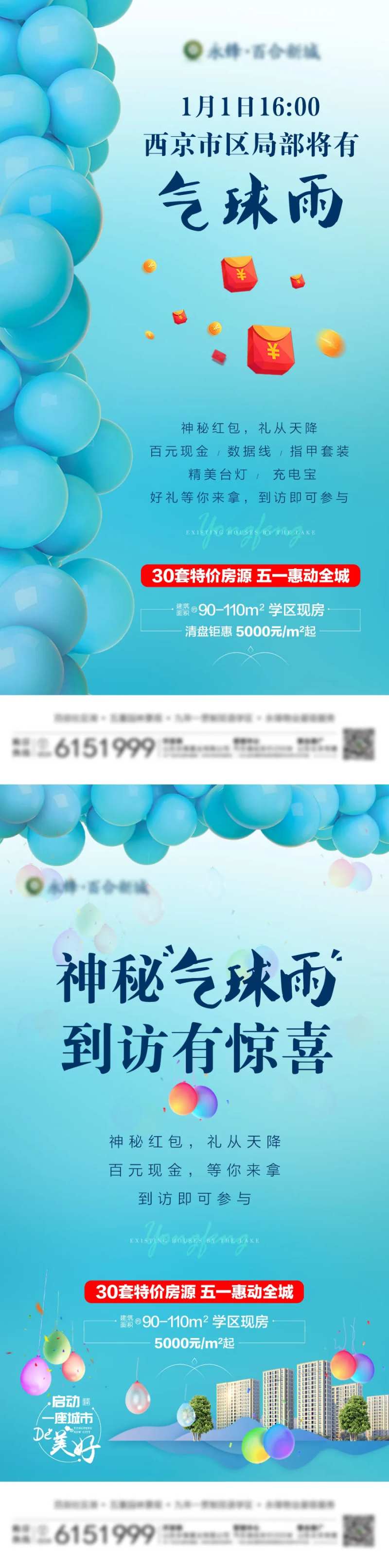 地产气球雨活动海报-采灵感-cailinggan.com
