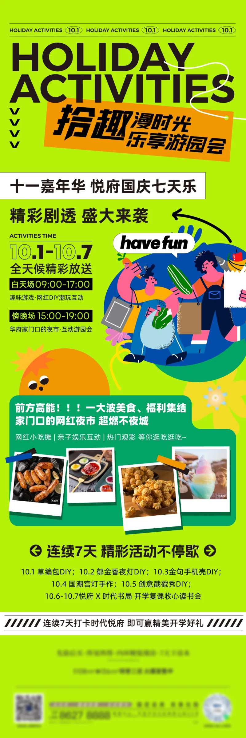 假期活动预告长图-采灵感-cailinggan.com