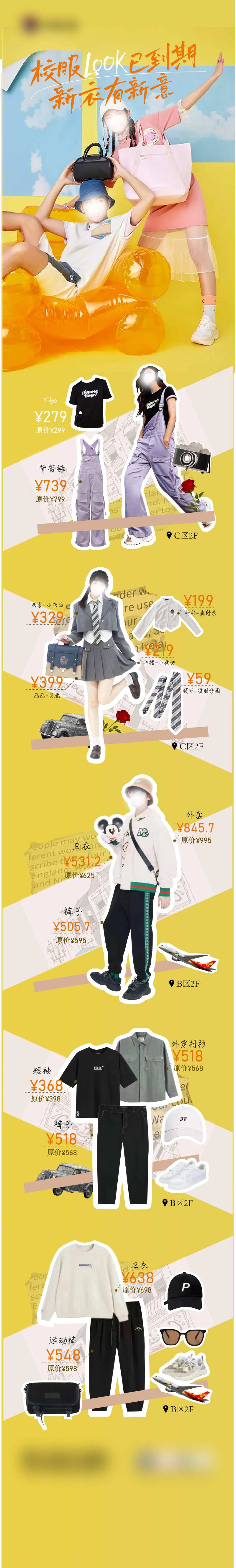 校服穿搭长图-采灵感-cailinggan.com