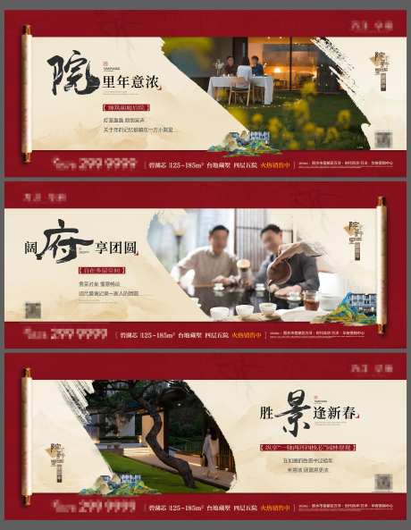 院墅年味系列海报-采灵感-https://www.cailinggan.com/