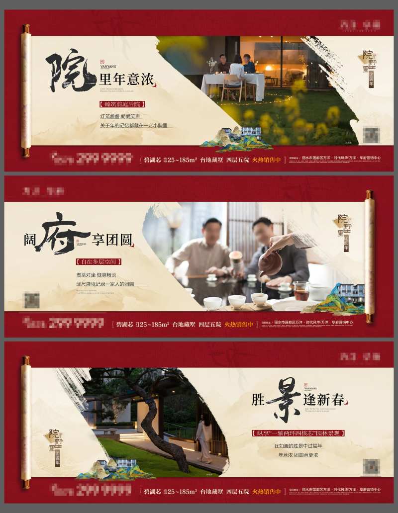 院墅年味系列海报-采灵感-cailinggan.com