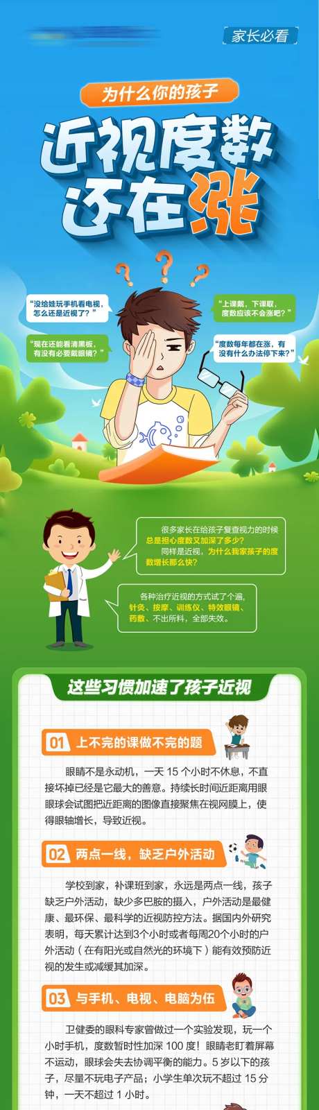 近视海报-采灵感-https://www.cailinggan.com/