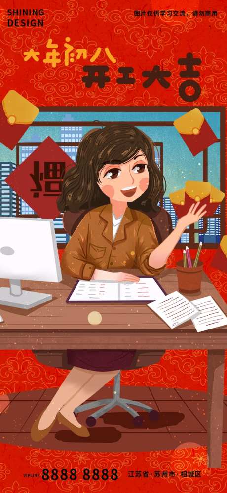大年初八开工大吉老板发红包手绘海报-采灵感-https://www.cailinggan.com/