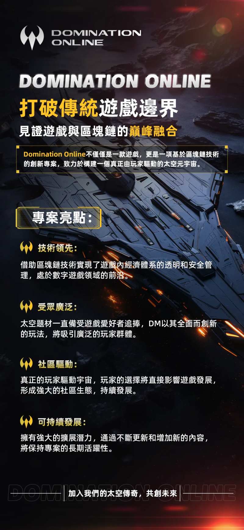 区块链游戏海报-采灵感-cailinggan.com