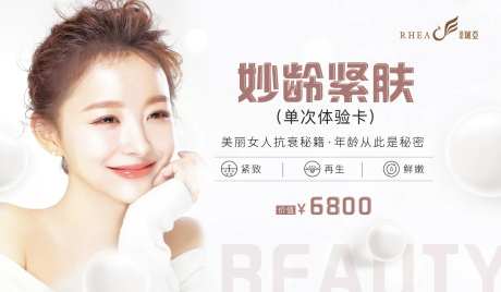 妙龄紧致单次体验卡                                                                                                                                                                                               -采灵感-https://www.cailinggan.com/