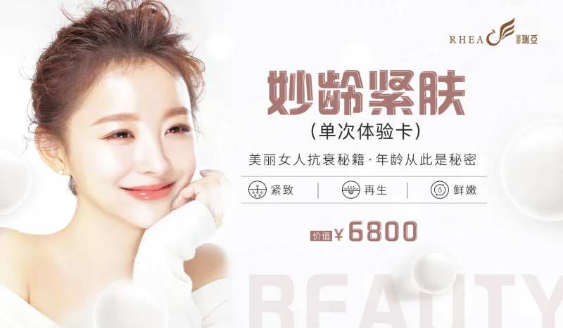 妙龄紧致单次体验卡-采灵感-cailinggan.com